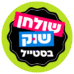 שולחן שוק בסטייל – אוכל בשפע ומחירים שווים!